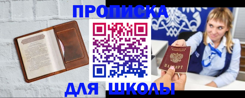 временная регистрация для школы в Касли