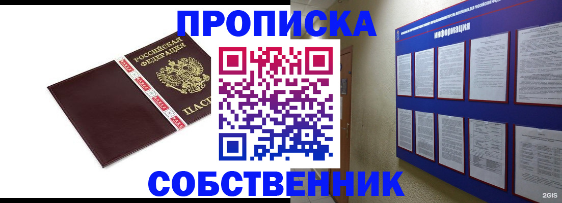 прописка от собственника в Касли
