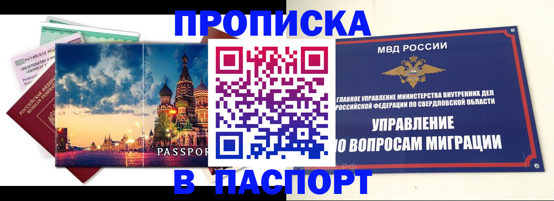 прописка в Касли